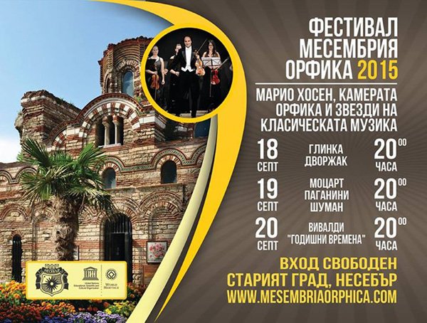 „Месембрия Орфика“