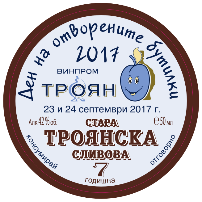фестивал_сливата_троян
