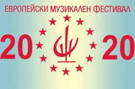 „Европейски музикален фестивал“ 2021