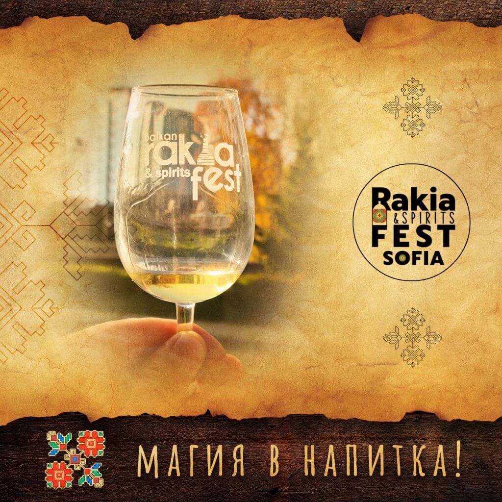 Rakia and Spirits Fest 2022