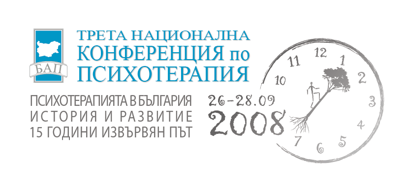 Трета национална конференция по психотерапия